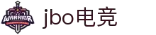 jbo电子竞技赛事平台