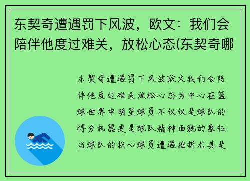 东契奇遭遇罚下风波，欧文：我们会陪伴他度过难关，放松心态(东契奇哪年欧锦赛冠军)