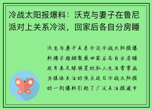 冷战太阳报爆料：沃克与妻子在鲁尼派对上关系冷淡，回家后各自分房睡