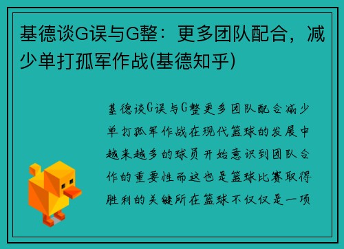 基德谈G误与G整：更多团队配合，减少单打孤军作战(基德知乎)