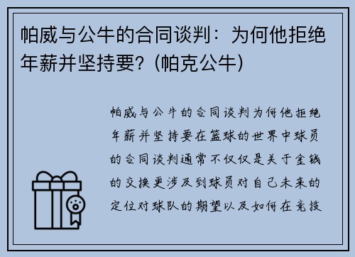 帕威与公牛的合同谈判：为何他拒绝年薪并坚持要？(帕克公牛)