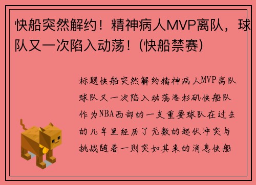 快船突然解约！精神病人MVP离队，球队又一次陷入动荡！(快船禁赛)