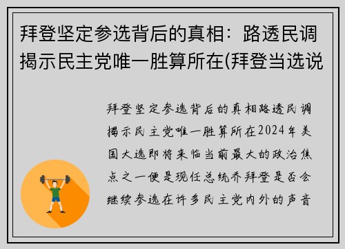 拜登坚定参选背后的真相：路透民调揭示民主党唯一胜算所在(拜登当选说明什么)