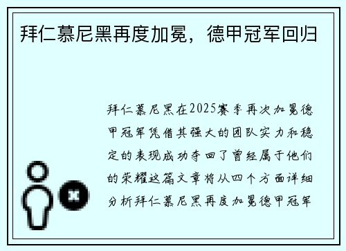 拜仁慕尼黑再度加冕，德甲冠军回归