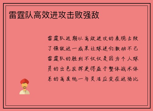 雷霆队高效进攻击败强敌