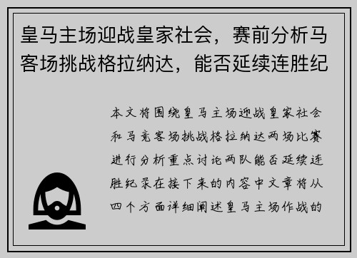皇马主场迎战皇家社会，赛前分析马客场挑战格拉纳达，能否延续连胜纪录