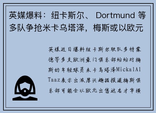 英媒爆料：纽卡斯尔、 Dortmund 等多队争抢米卡乌塔泽，梅斯或以欧元出售他